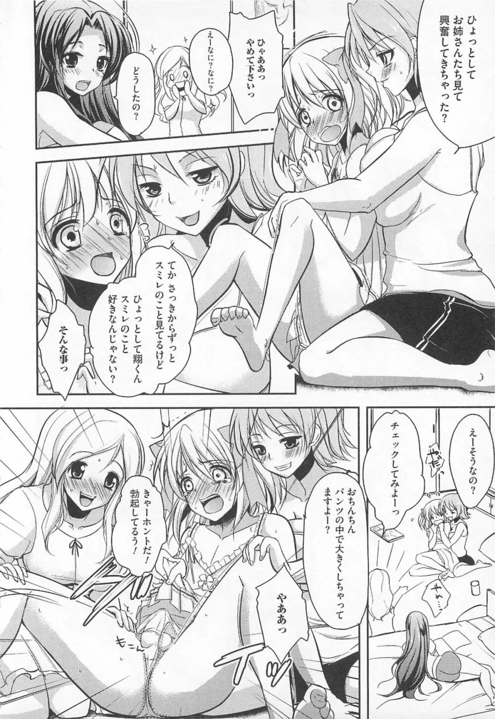 可愛すぎるボク 2 Page.140