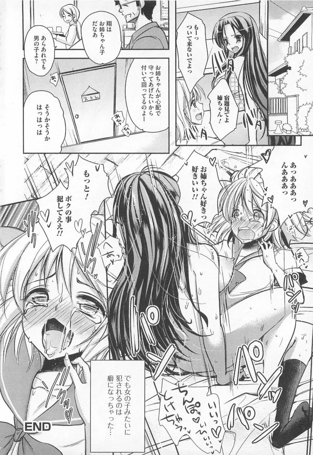 可愛すぎるボク 2 Page.152