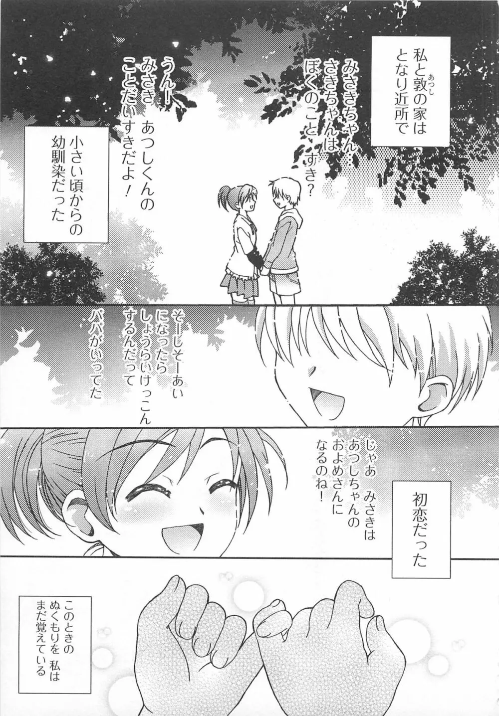 可愛すぎるボク 2 Page.153