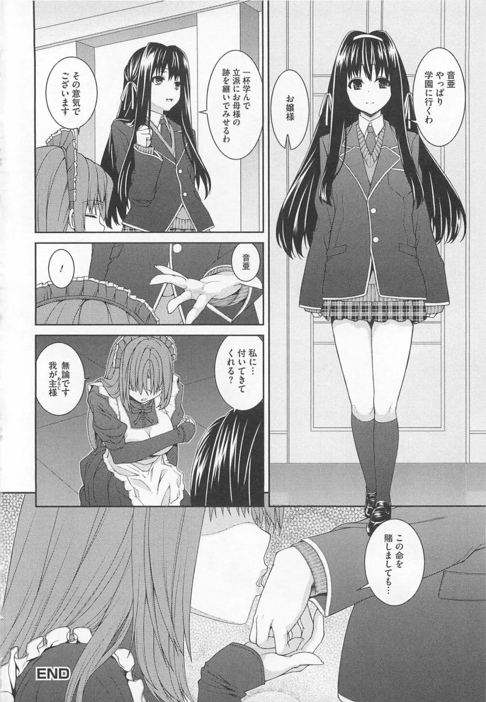 可愛すぎるボク 2 Page.20