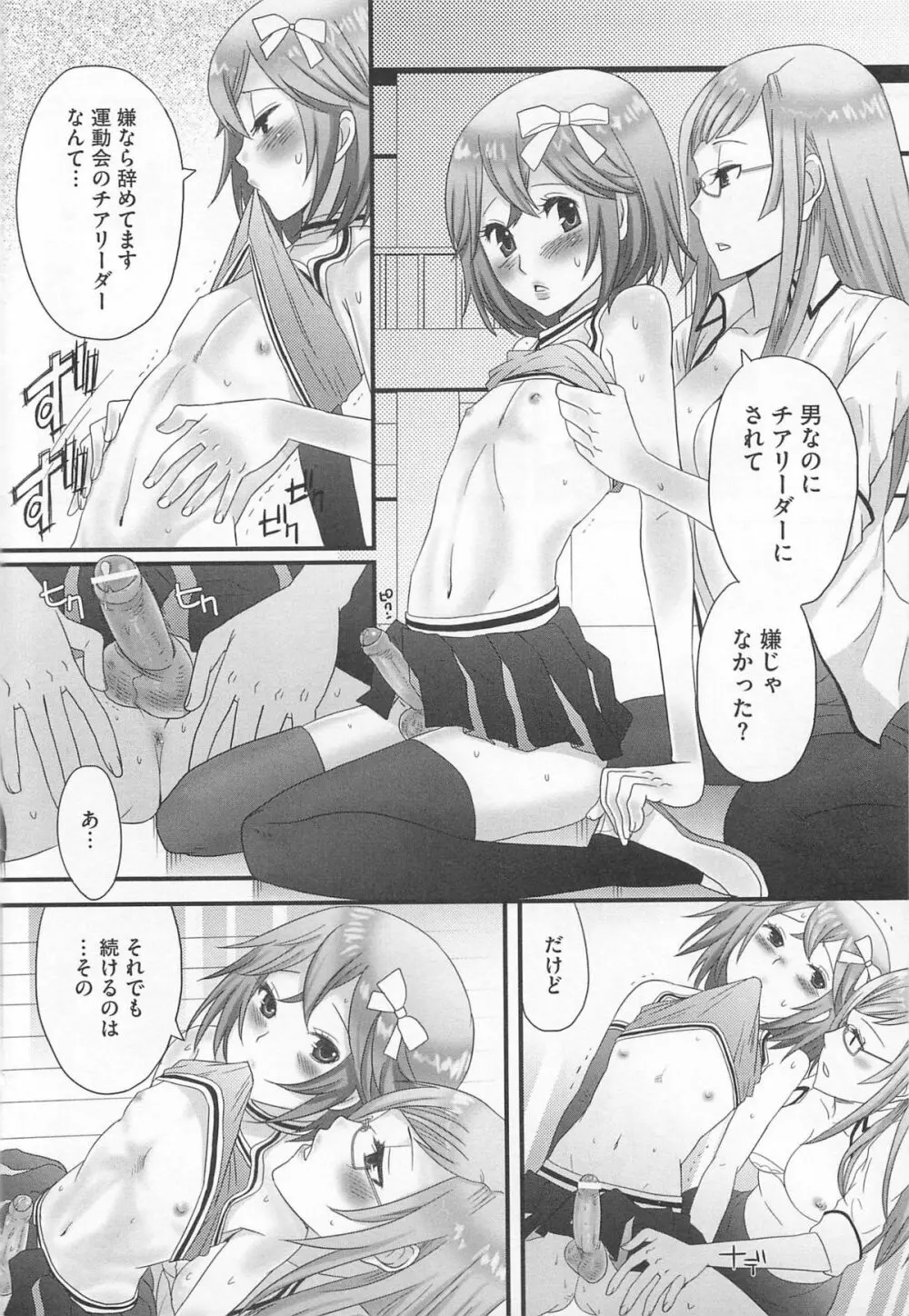 可愛すぎるボク 2 Page.28