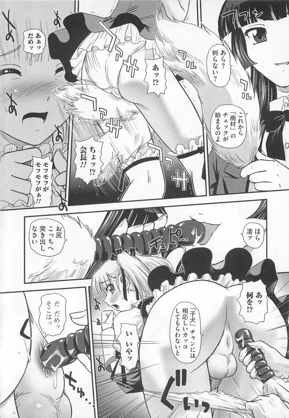 可愛すぎるボク 2 Page.40