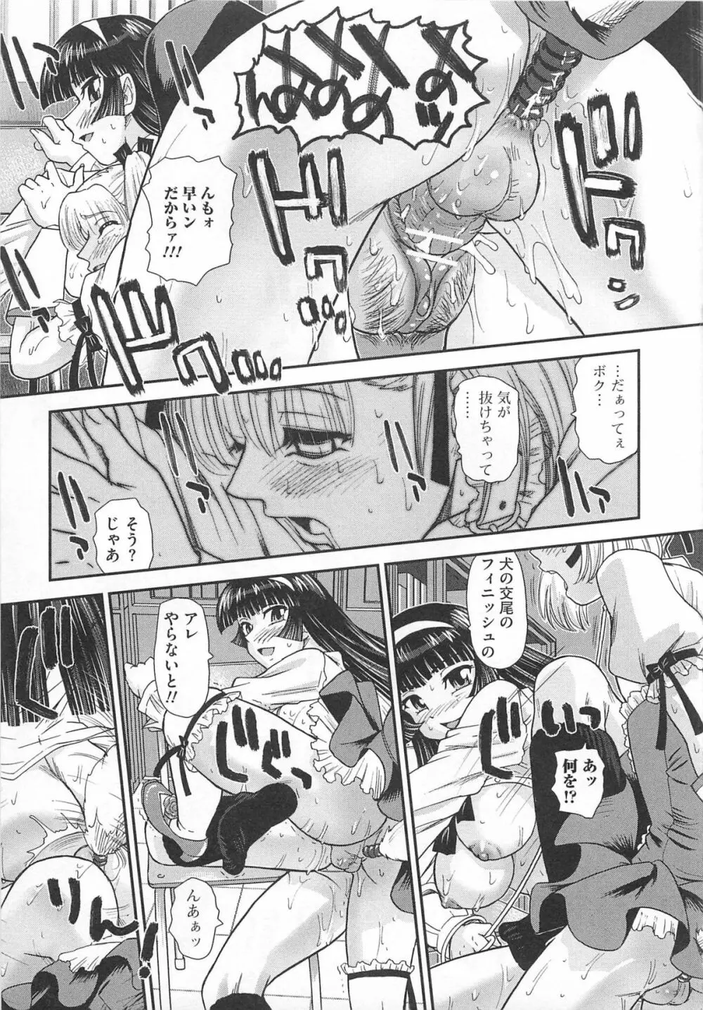 可愛すぎるボク 2 Page.49