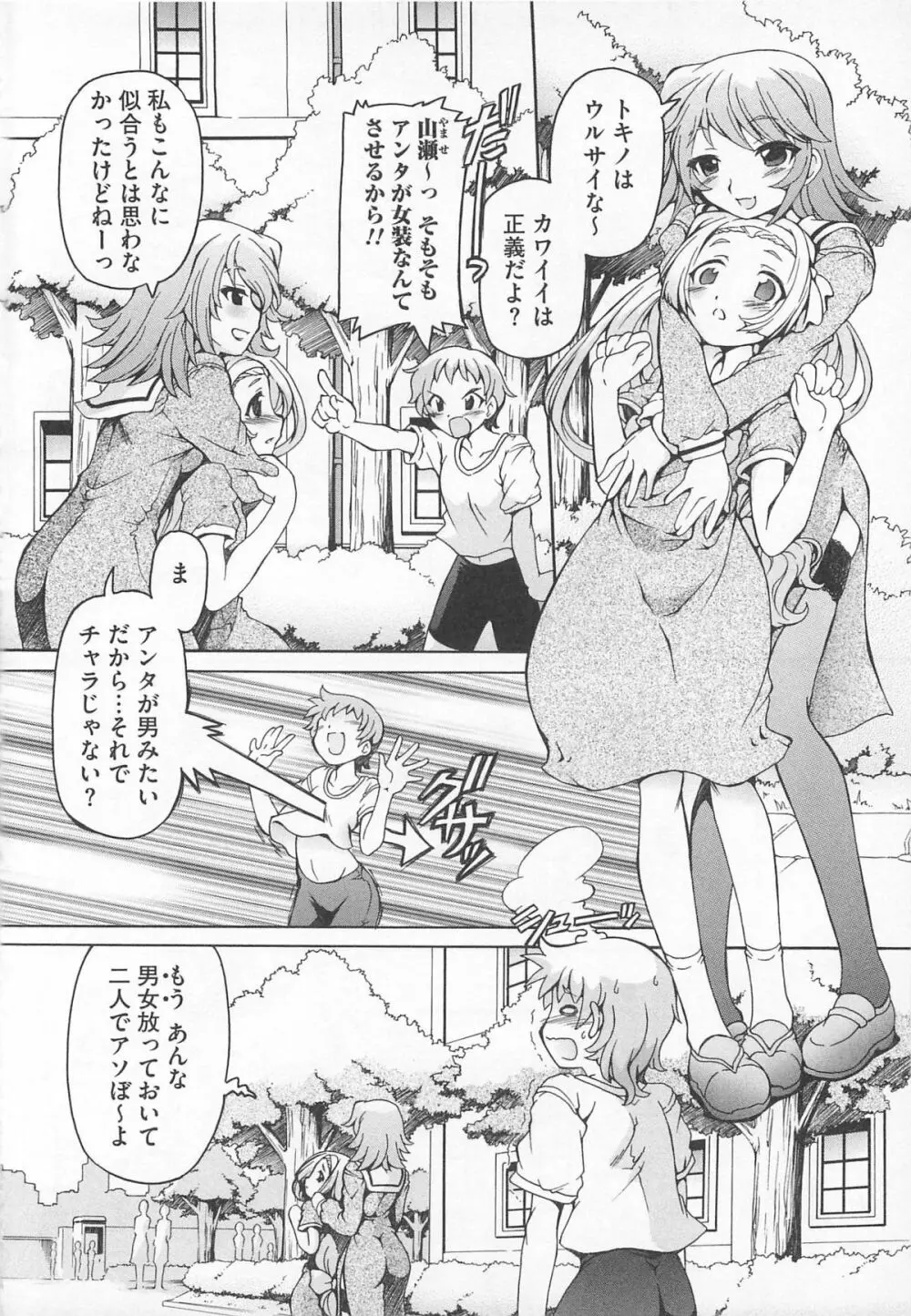 可愛すぎるボク 2 Page.54