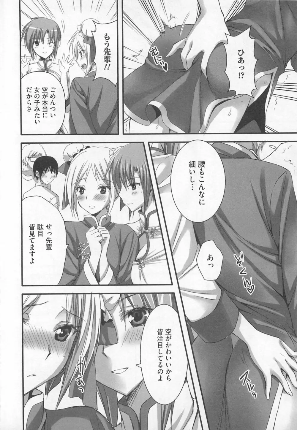 可愛すぎるボク 2 Page.74