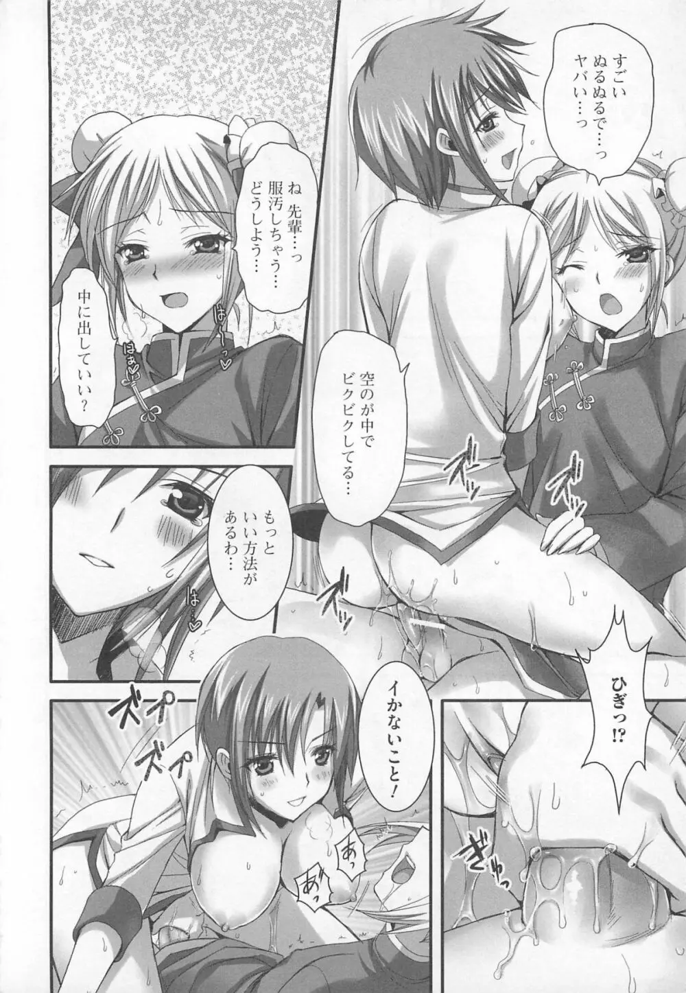 可愛すぎるボク 2 Page.82