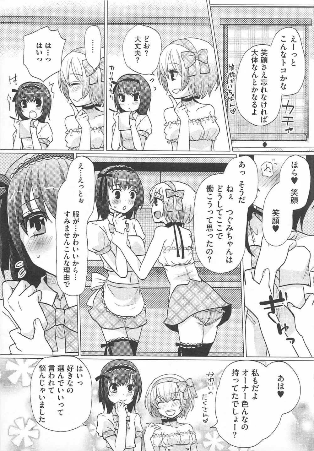 可愛すぎるボク 2 Page.89