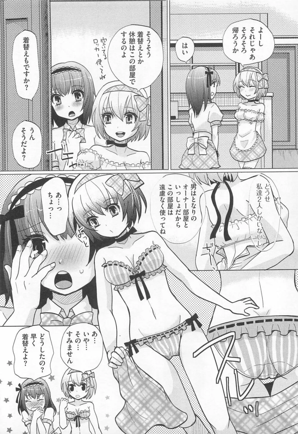 可愛すぎるボク 2 Page.90