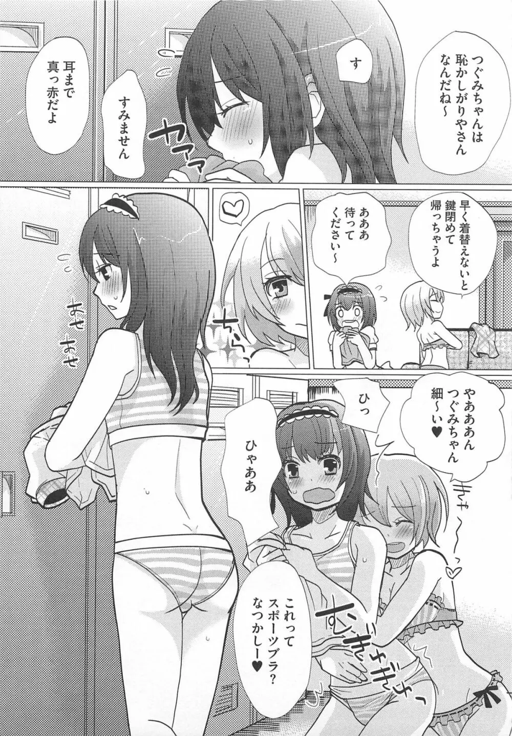 可愛すぎるボク 2 Page.91