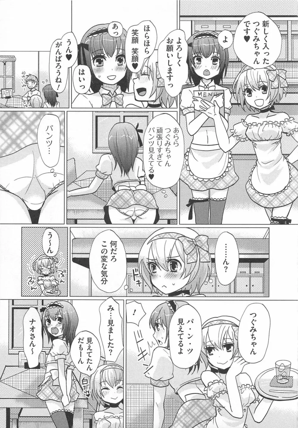 可愛すぎるボク 2 Page.93