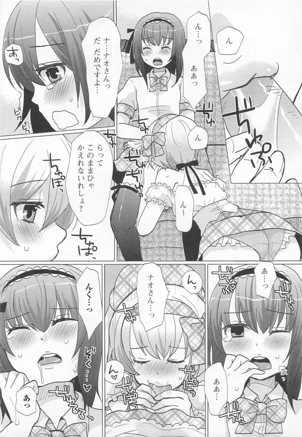 可愛すぎるボク 2 Page.98