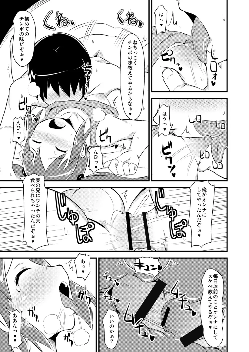 スポブラニーソ実弟と睡眠姦やイチャラブHしちゃい隊 Page.10