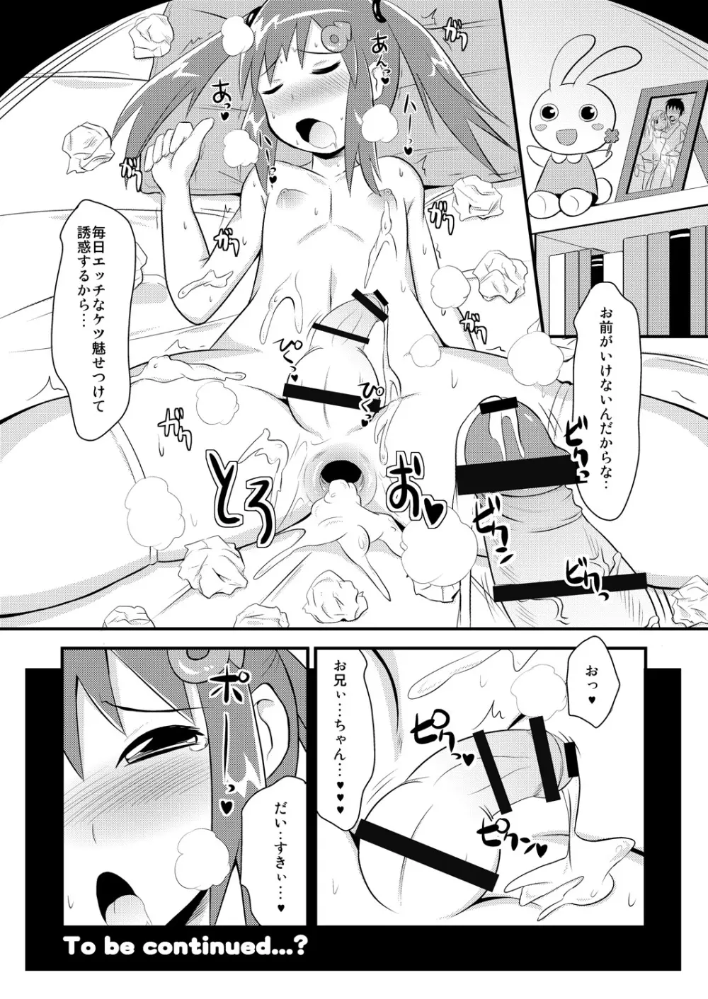 スポブラニーソ実弟と睡眠姦やイチャラブHしちゃい隊 Page.13