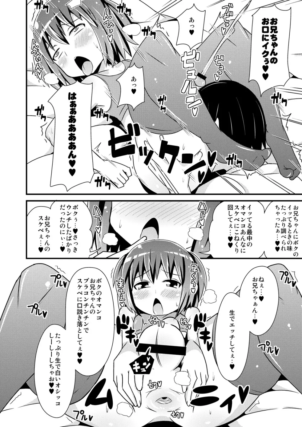 スポブラニーソ実弟と睡眠姦やイチャラブHしちゃい隊 Page.17