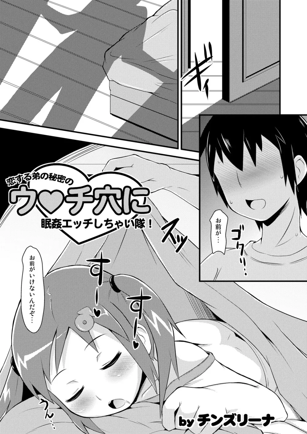 スポブラニーソ実弟と睡眠姦やイチャラブHしちゃい隊 Page.2