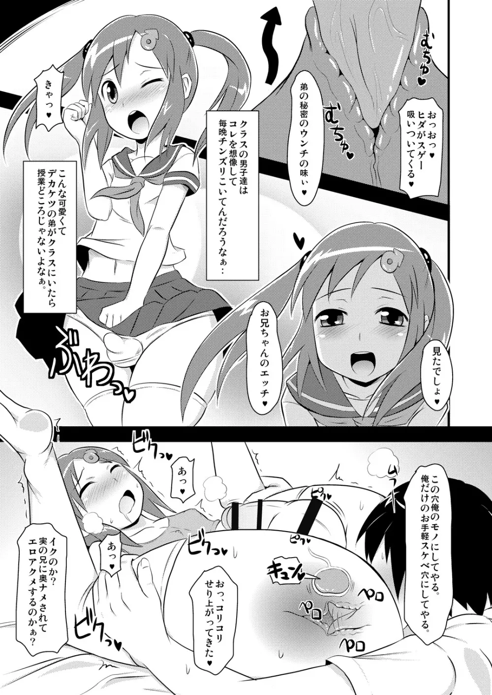 スポブラニーソ実弟と睡眠姦やイチャラブHしちゃい隊 Page.6