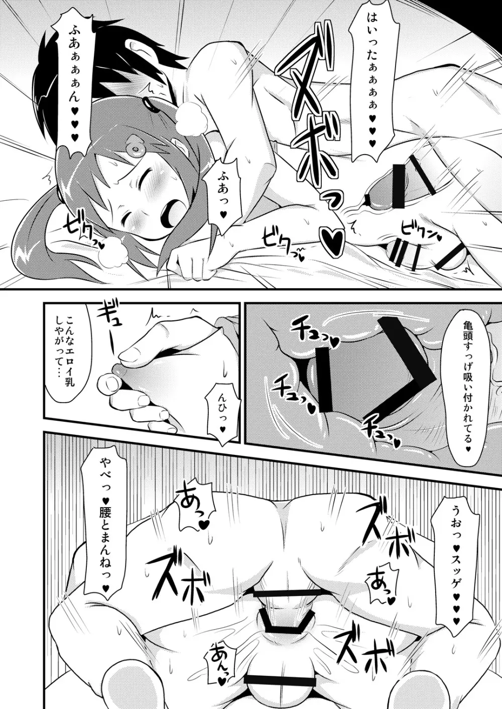 スポブラニーソ実弟と睡眠姦やイチャラブHしちゃい隊 Page.9