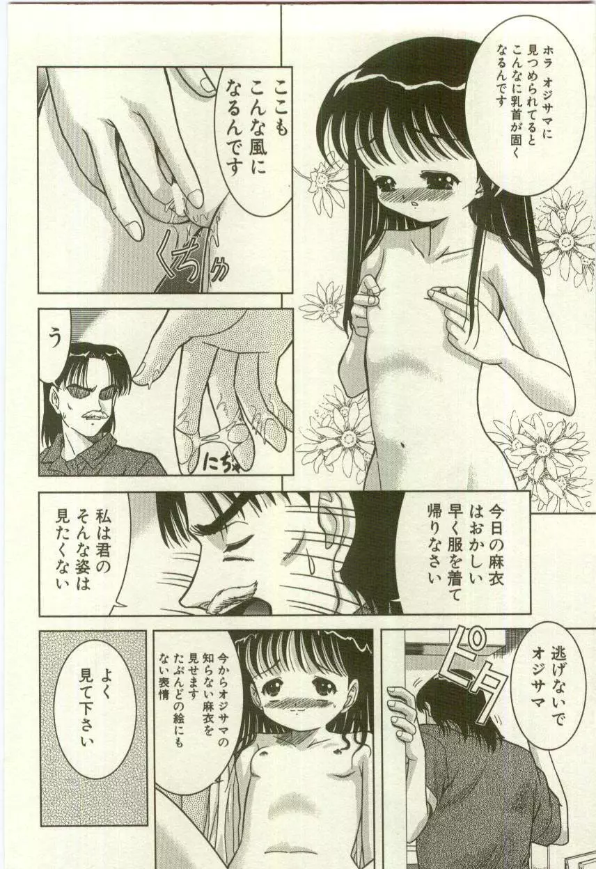 幼女快楽 Page.10