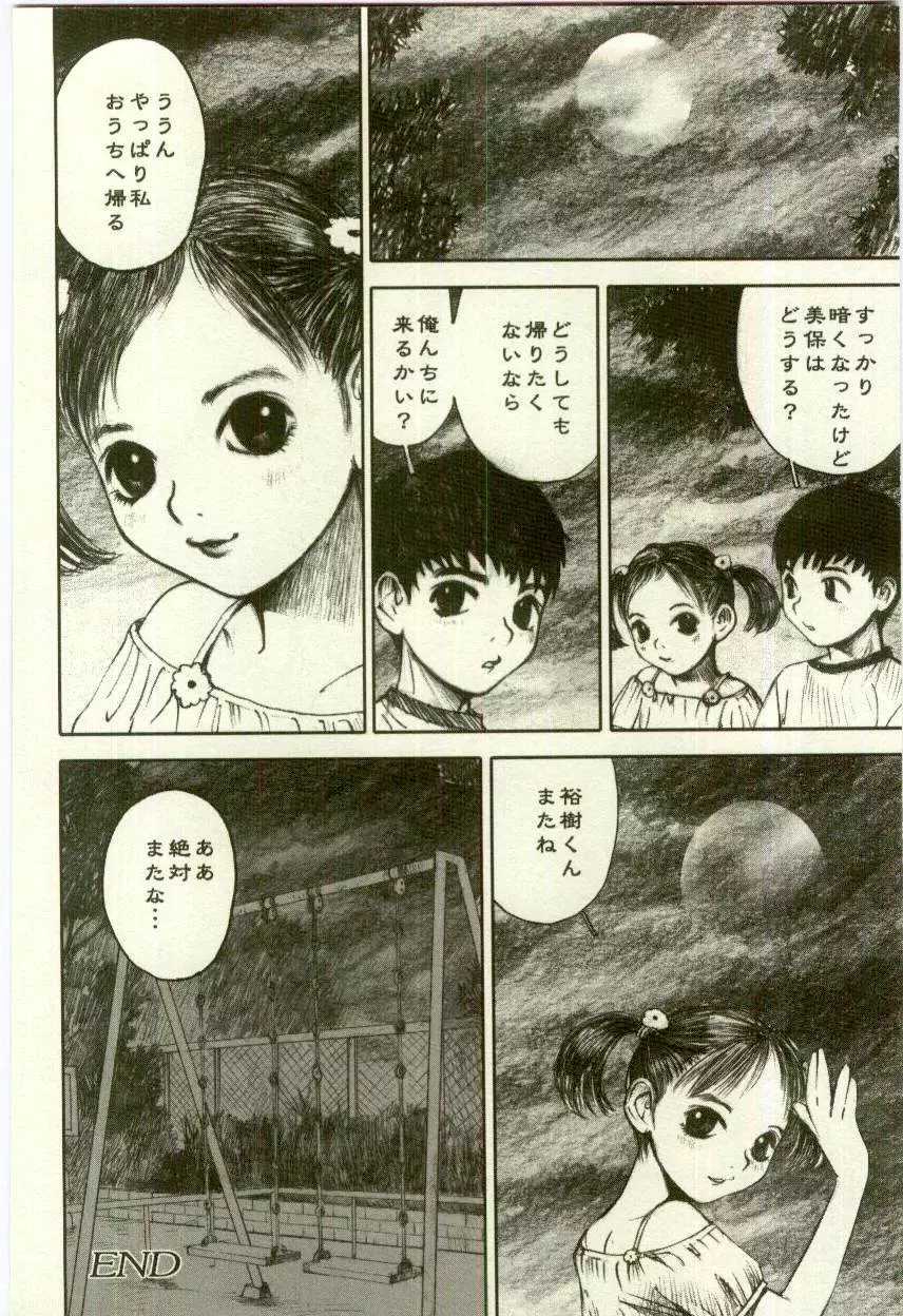 幼女快楽 Page.100