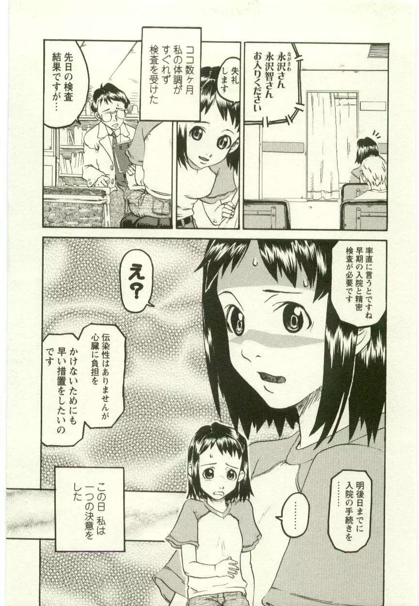 幼女快楽 Page.101