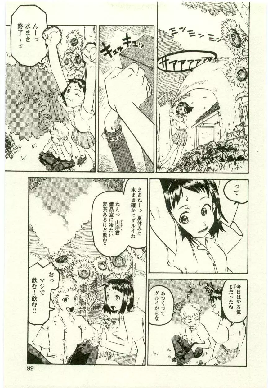 幼女快楽 Page.103