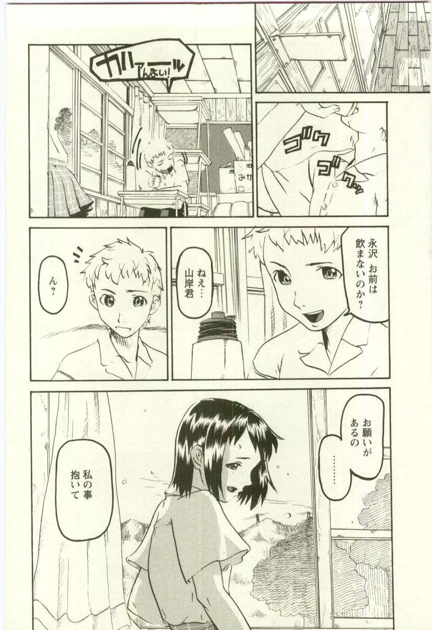 幼女快楽 Page.104