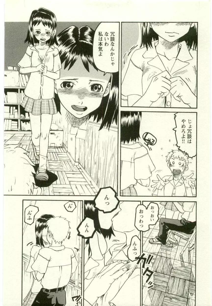 幼女快楽 Page.105