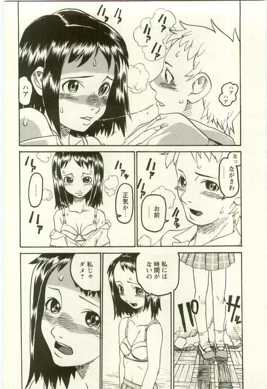 幼女快楽 Page.106