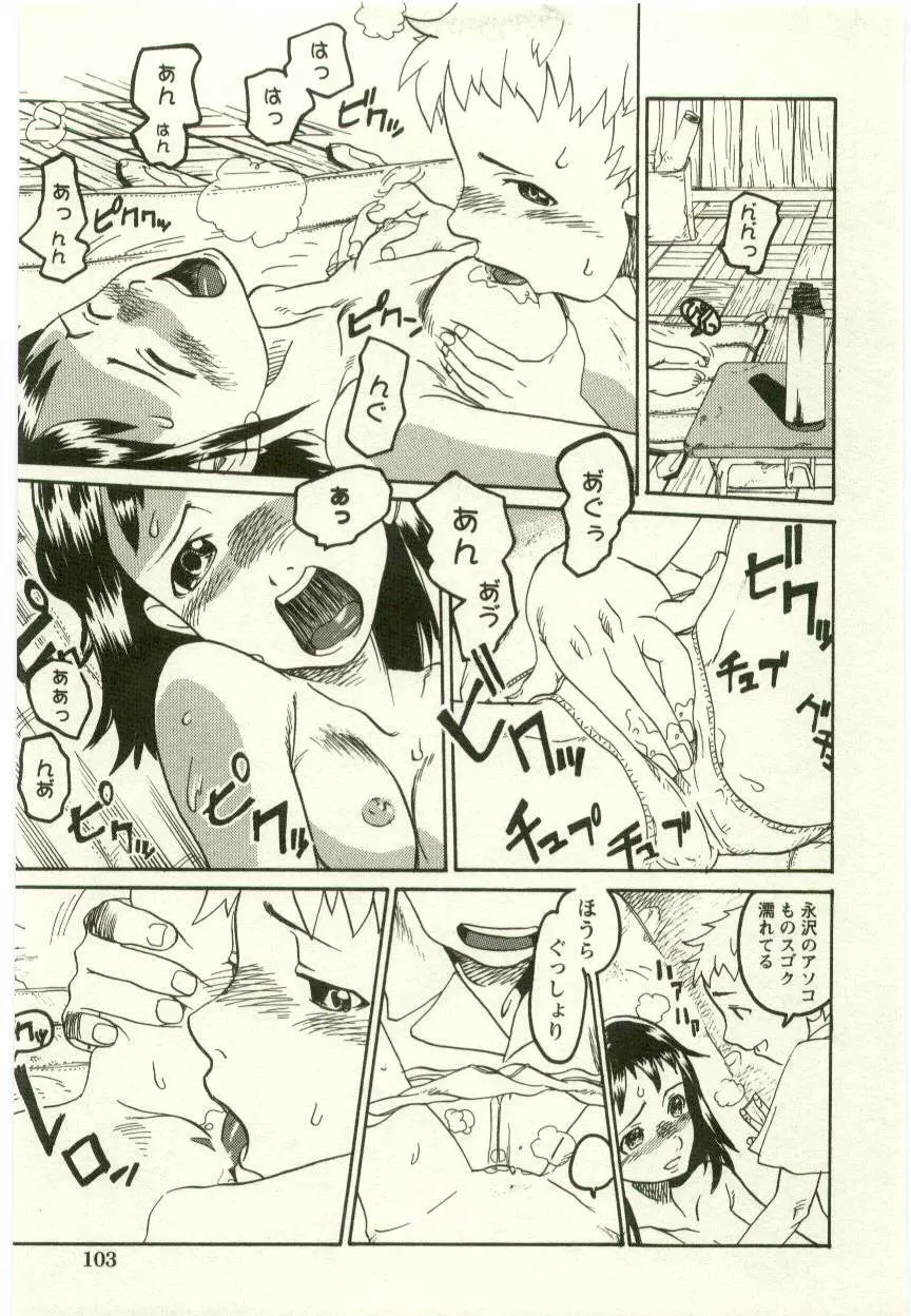 幼女快楽 Page.107