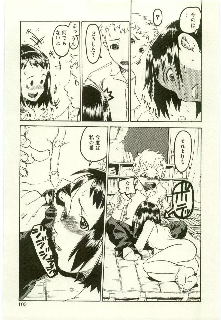 幼女快楽 Page.109