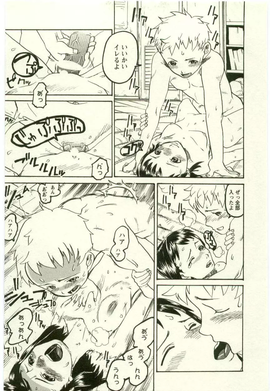 幼女快楽 Page.111