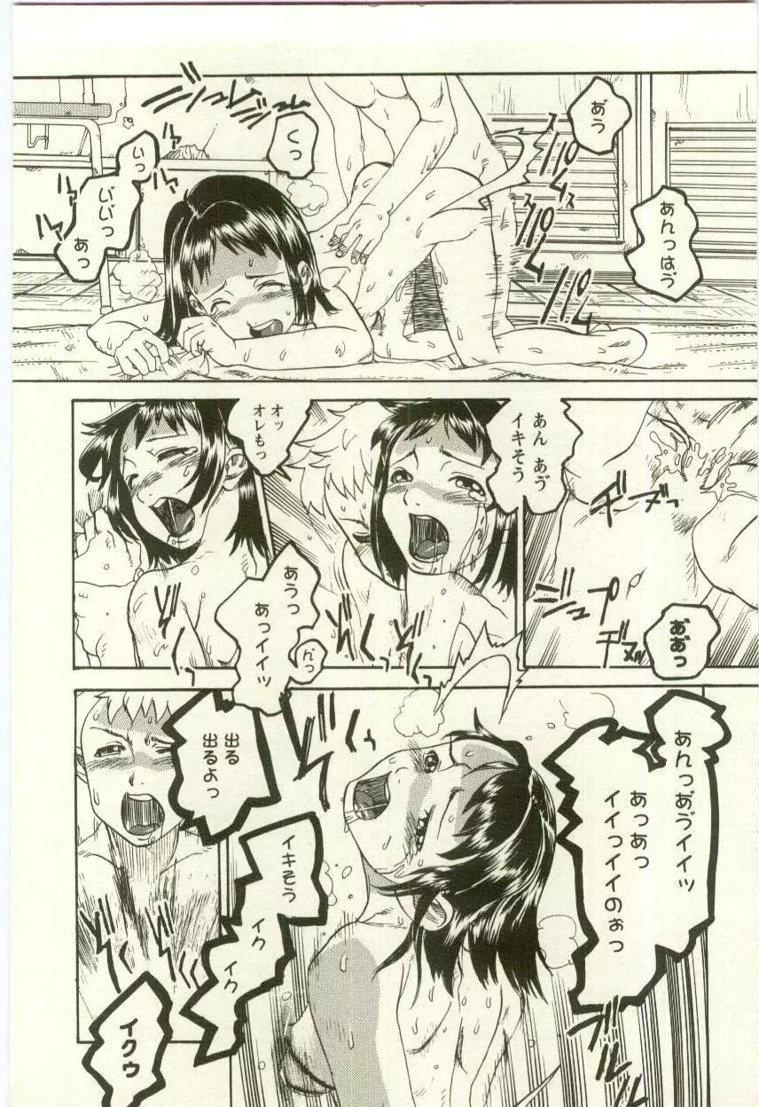 幼女快楽 Page.114