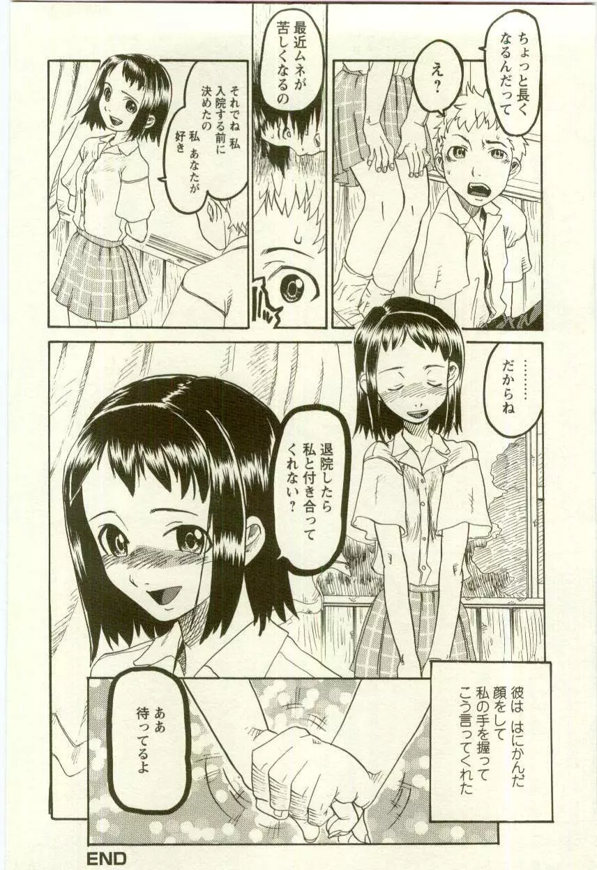 幼女快楽 Page.116