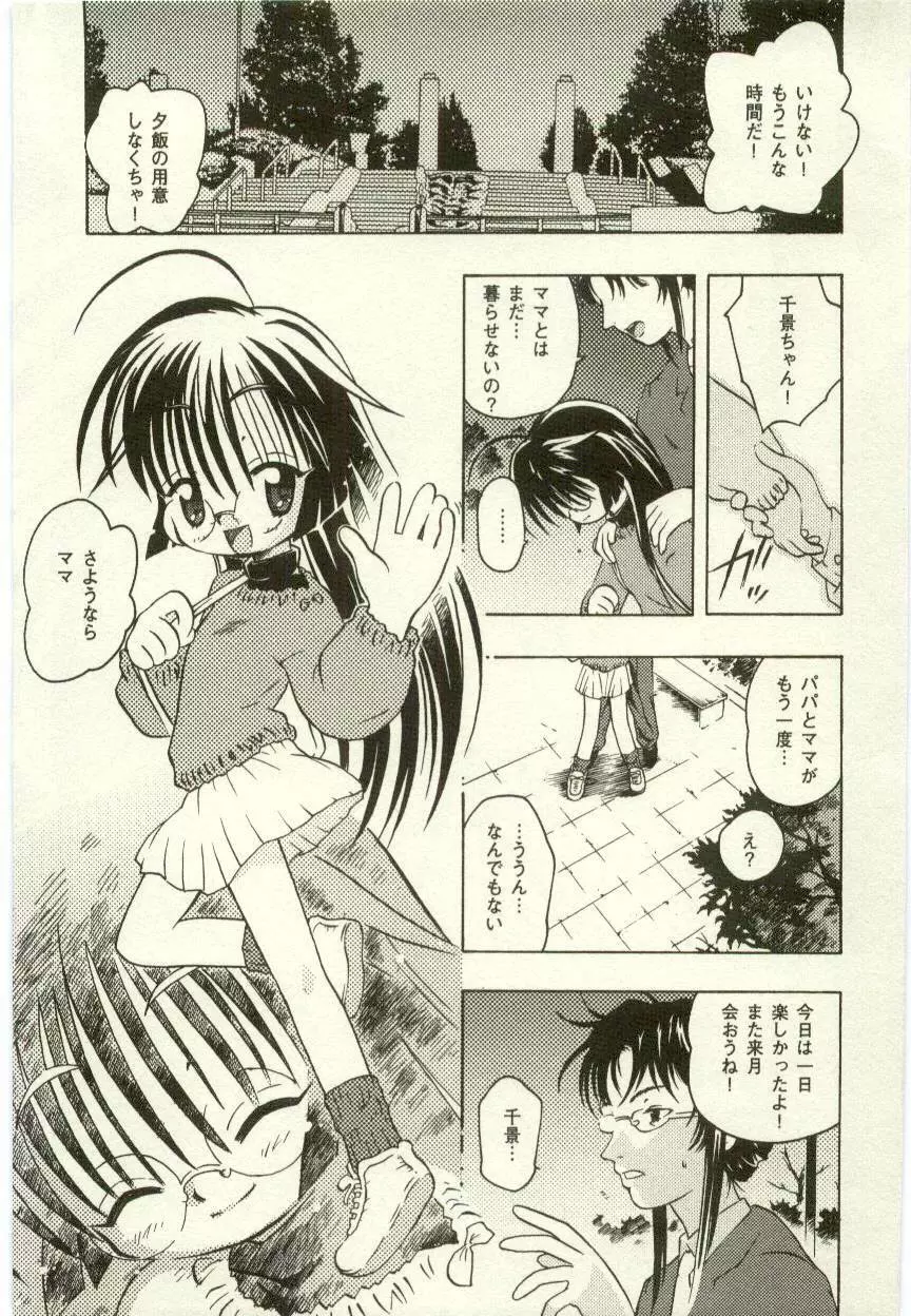 幼女快楽 Page.117