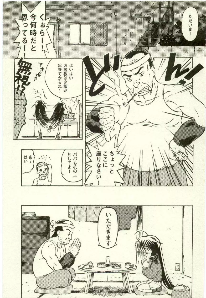 幼女快楽 Page.119