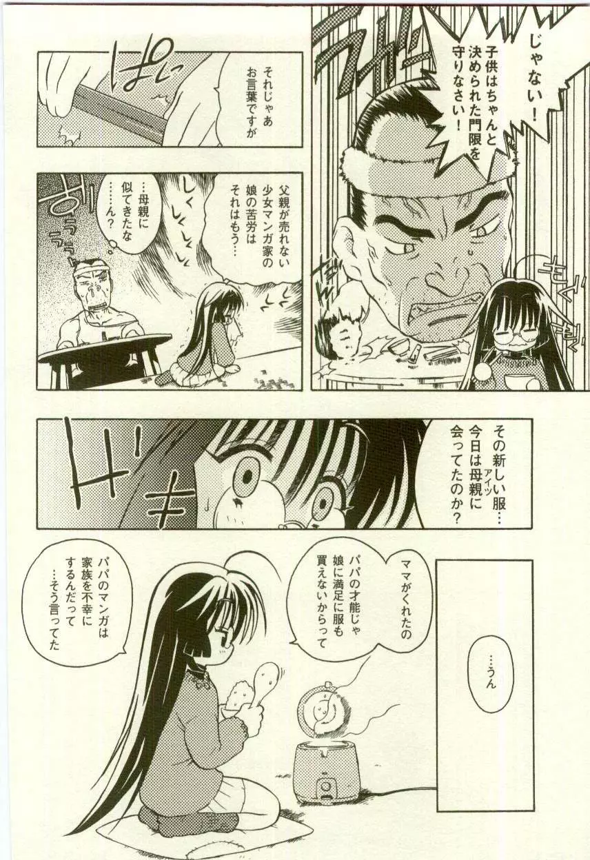 幼女快楽 Page.120