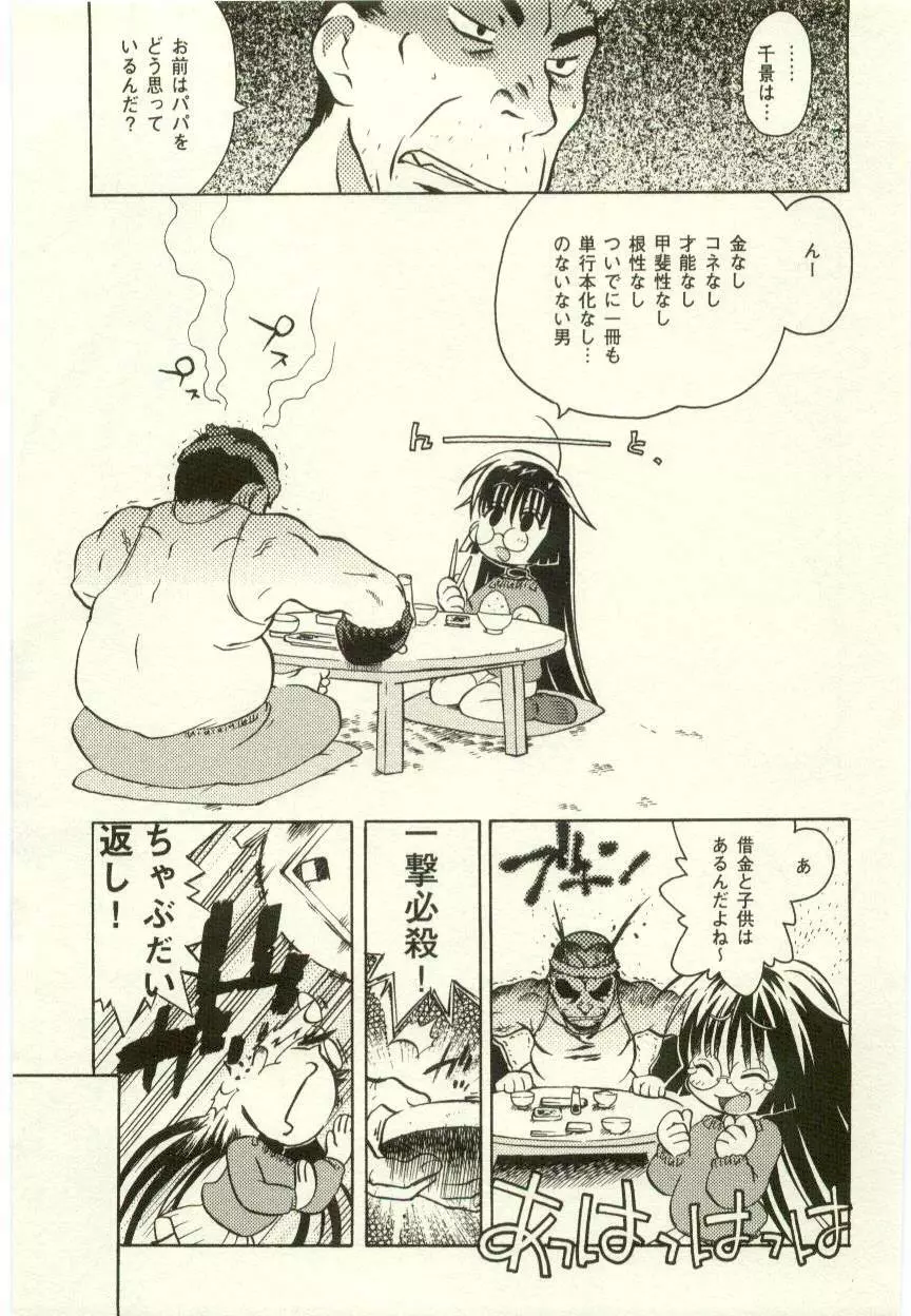 幼女快楽 Page.121