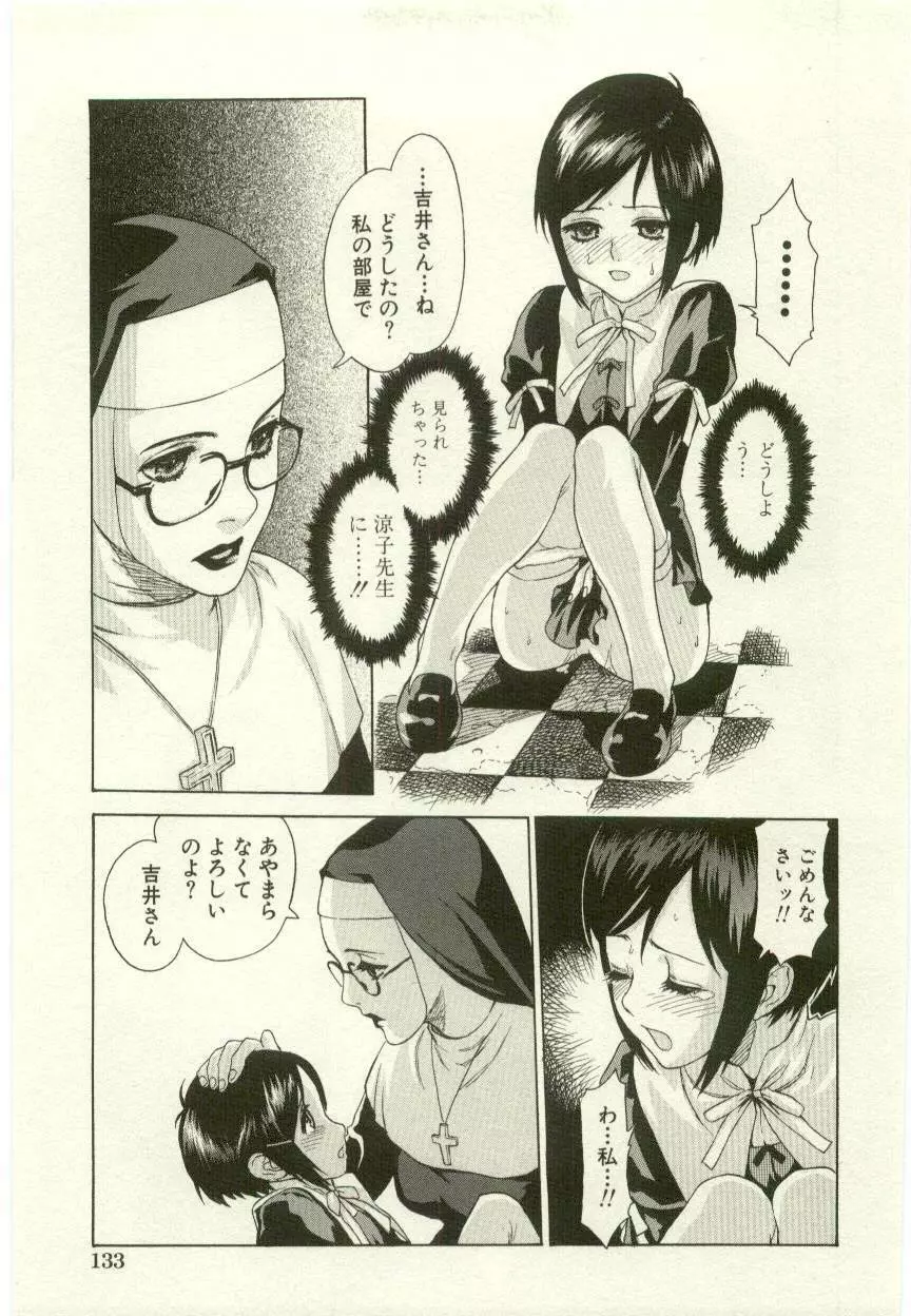 幼女快楽 Page.137