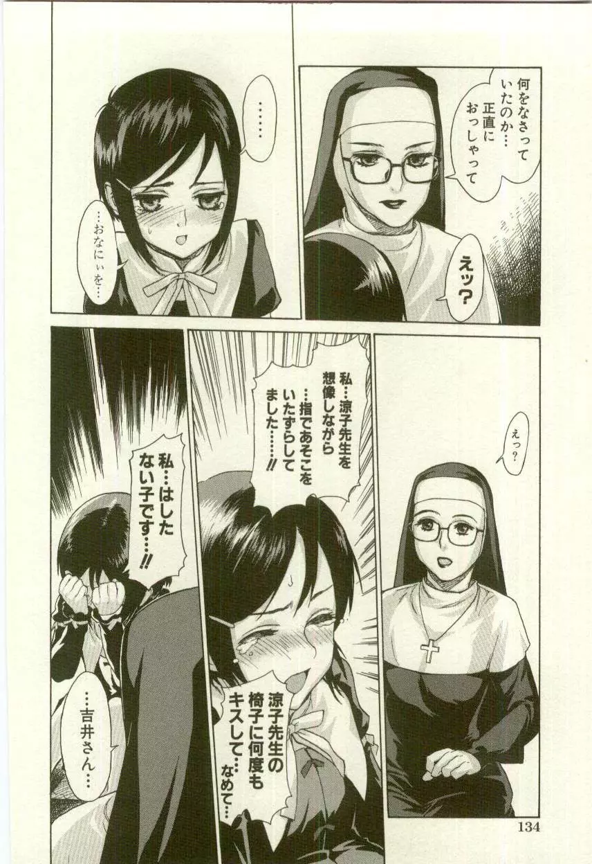 幼女快楽 Page.138