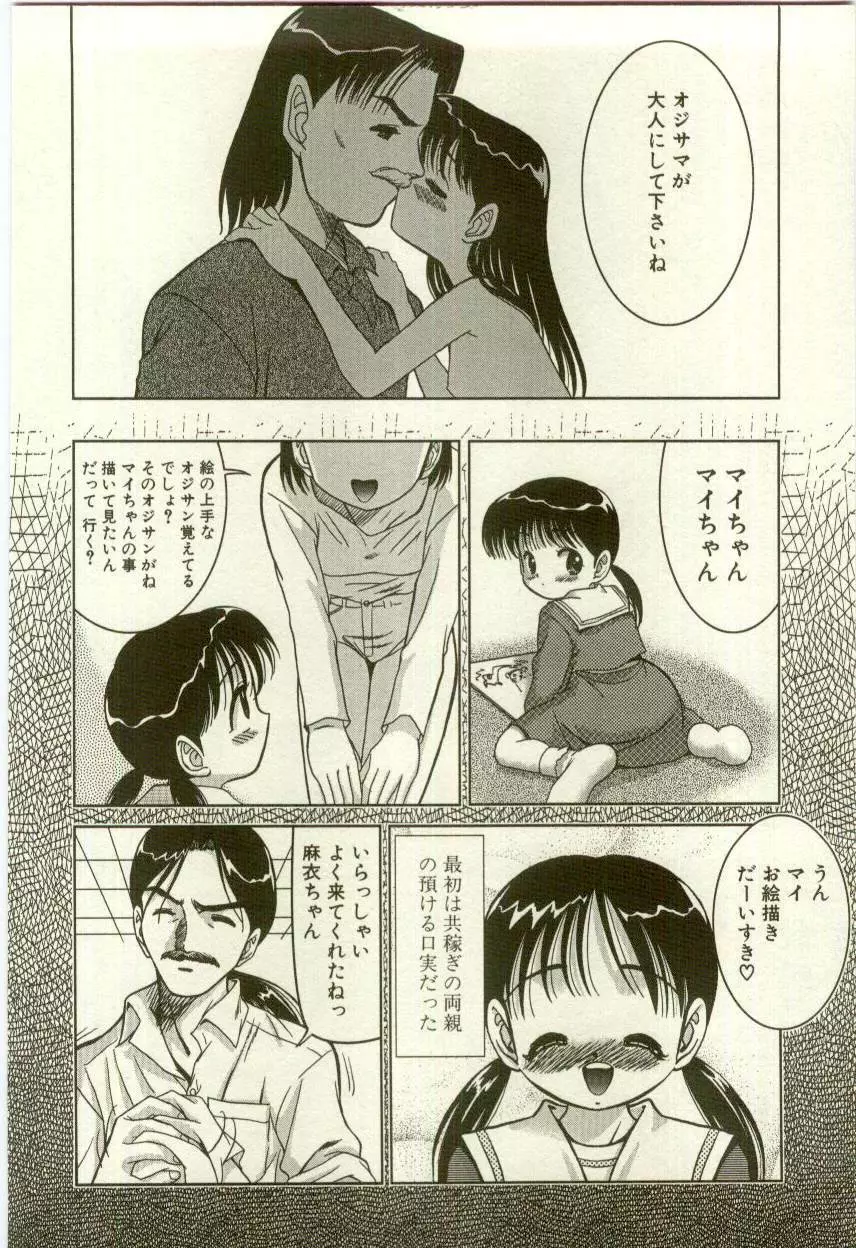 幼女快楽 Page.14