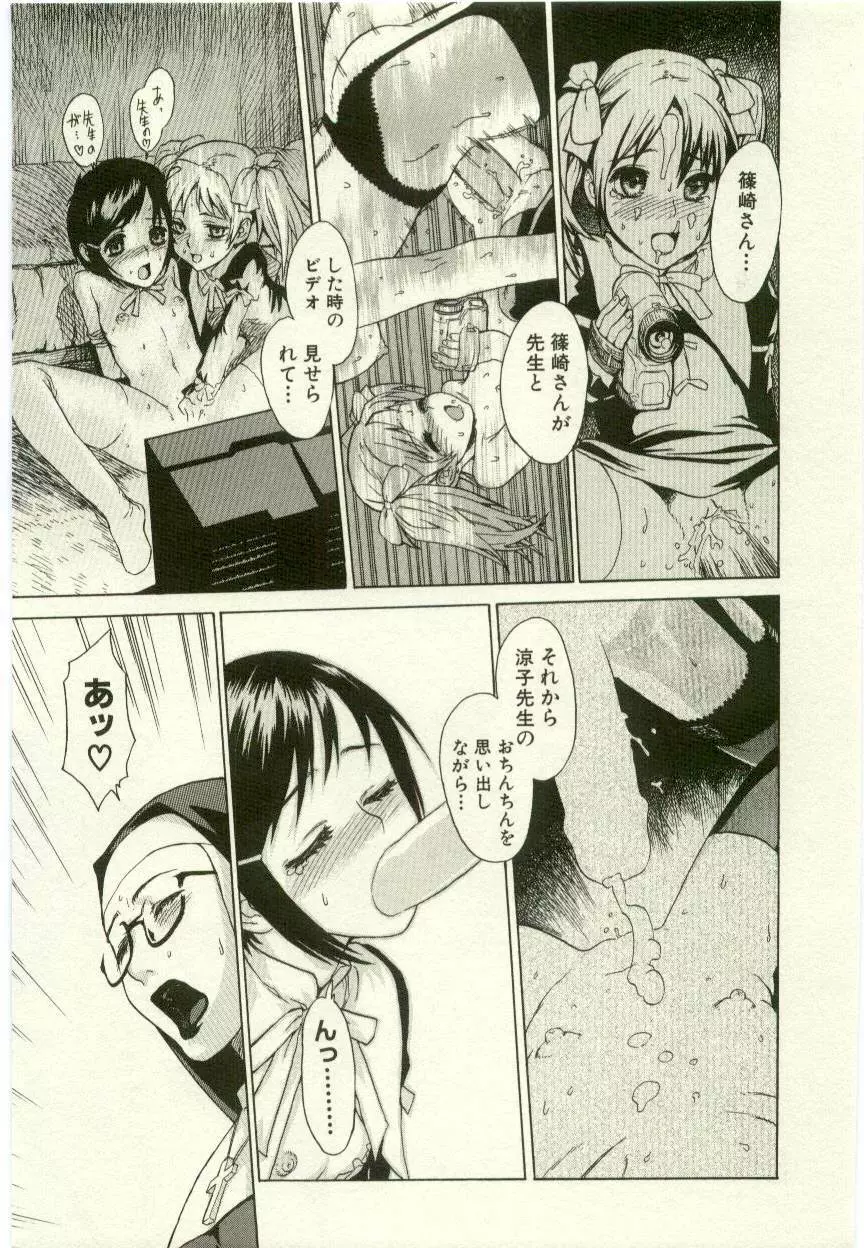 幼女快楽 Page.143