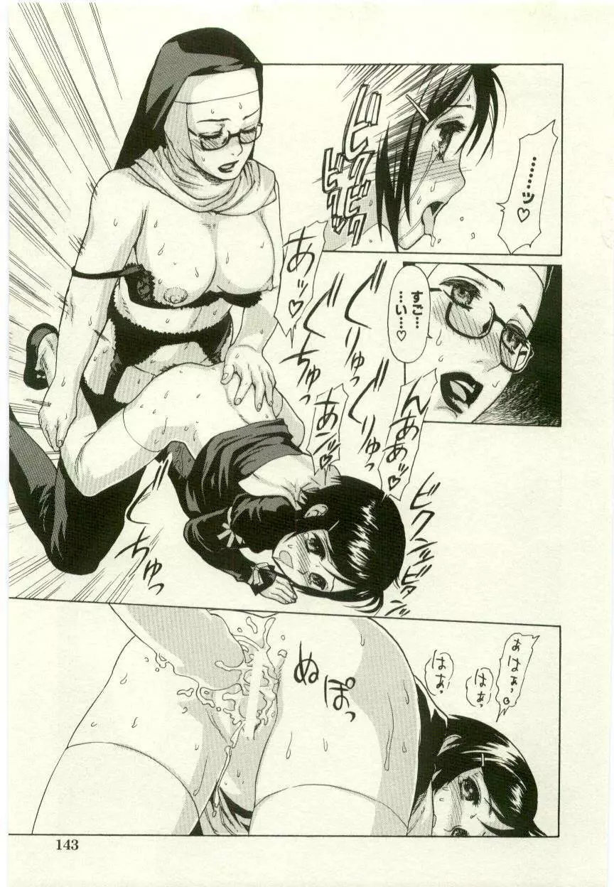幼女快楽 Page.147
