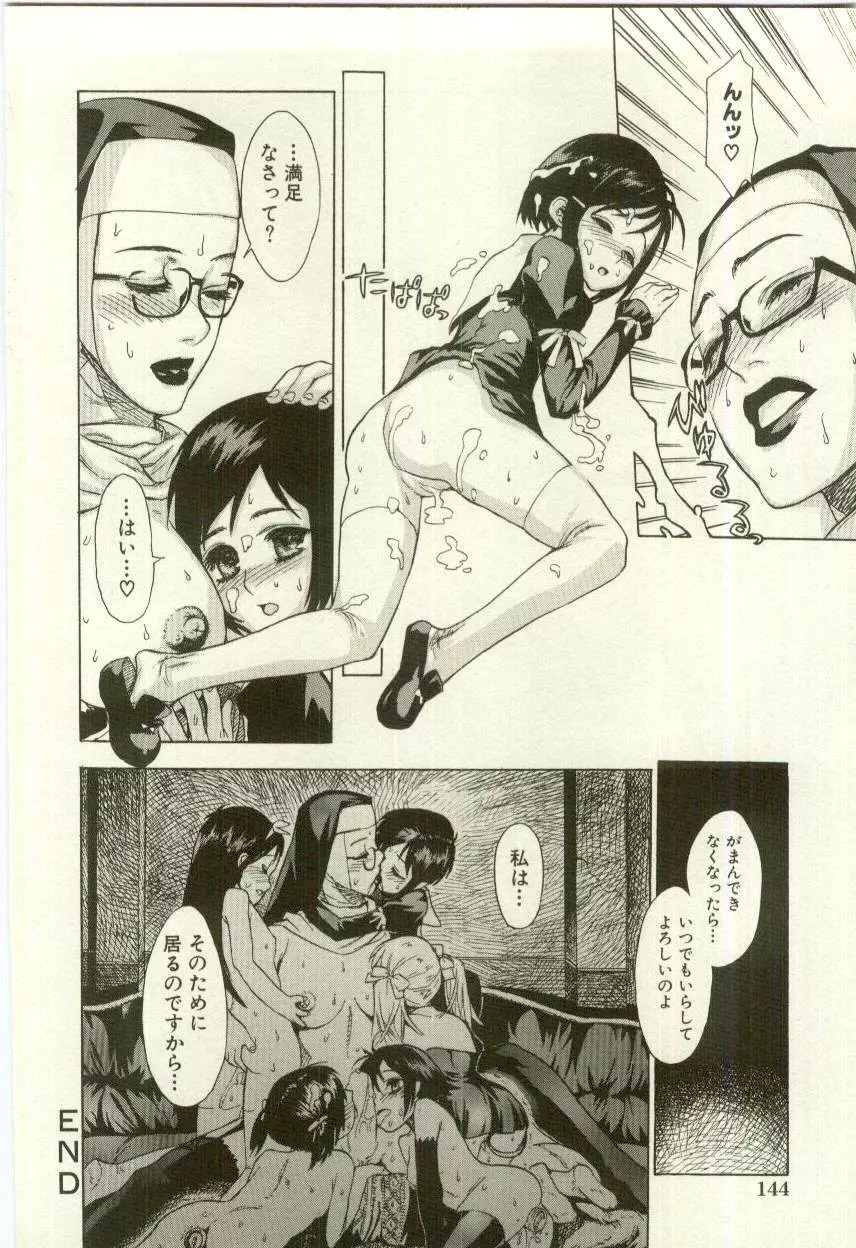 幼女快楽 Page.148