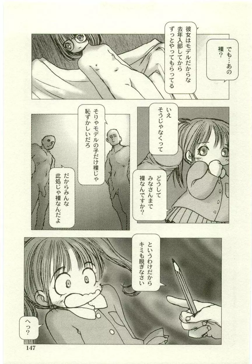 幼女快楽 Page.151
