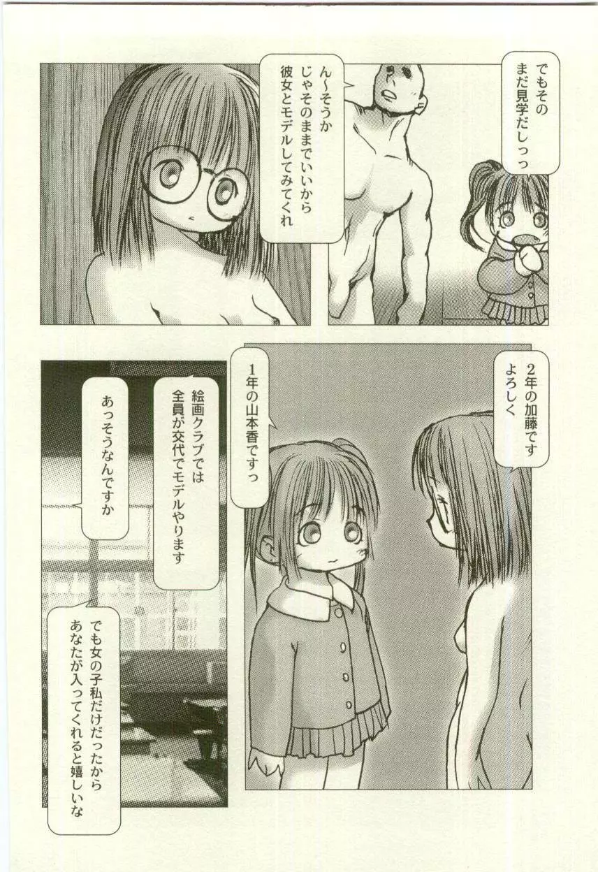 幼女快楽 Page.152