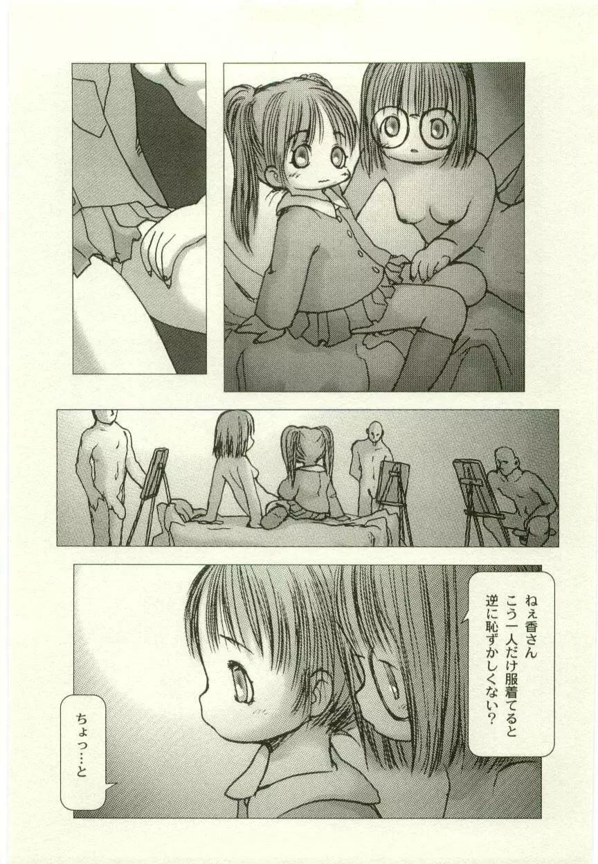 幼女快楽 Page.153