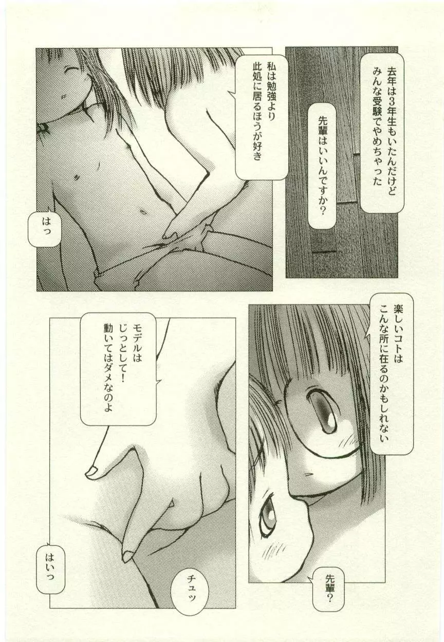 幼女快楽 Page.155