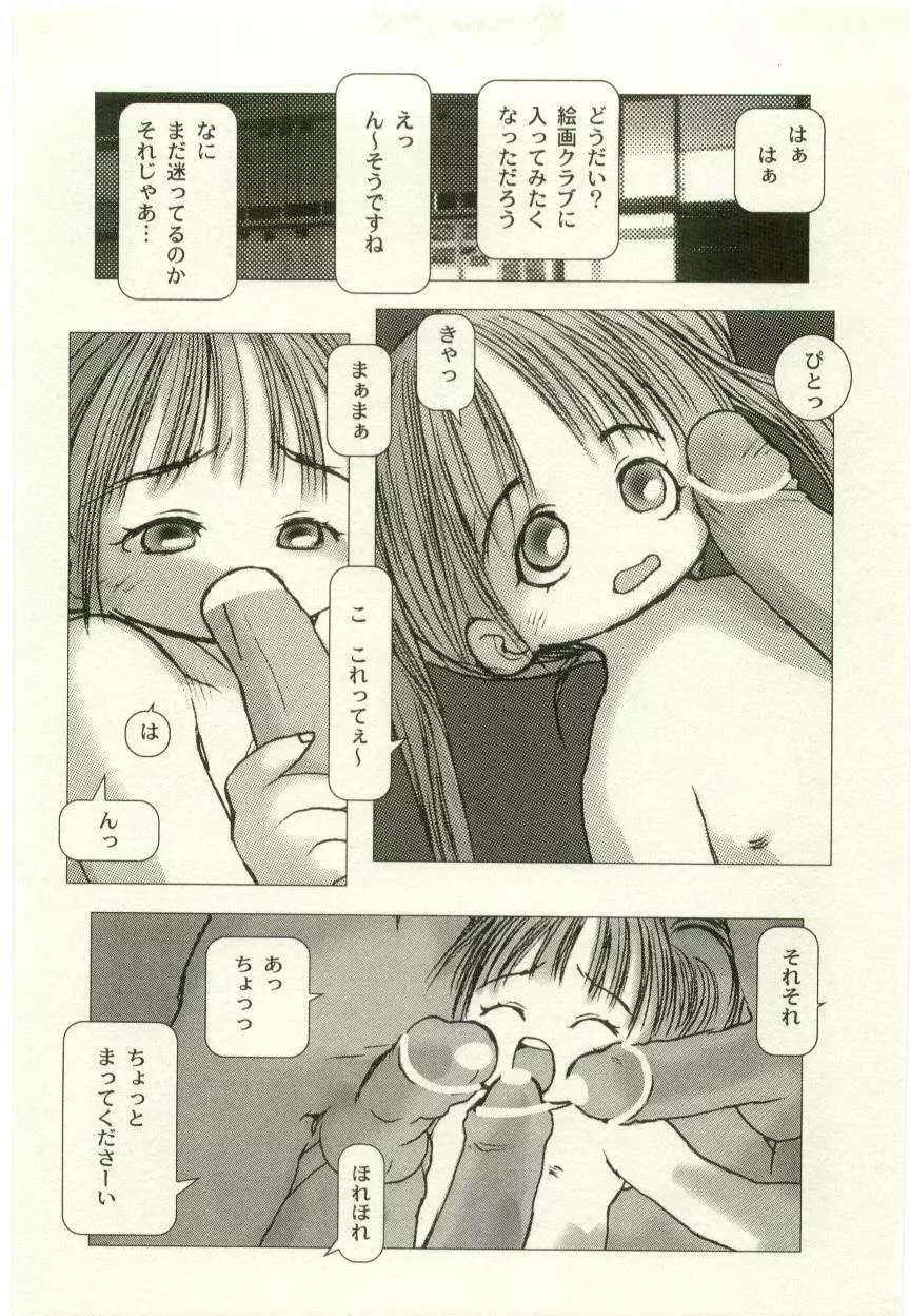 幼女快楽 Page.159