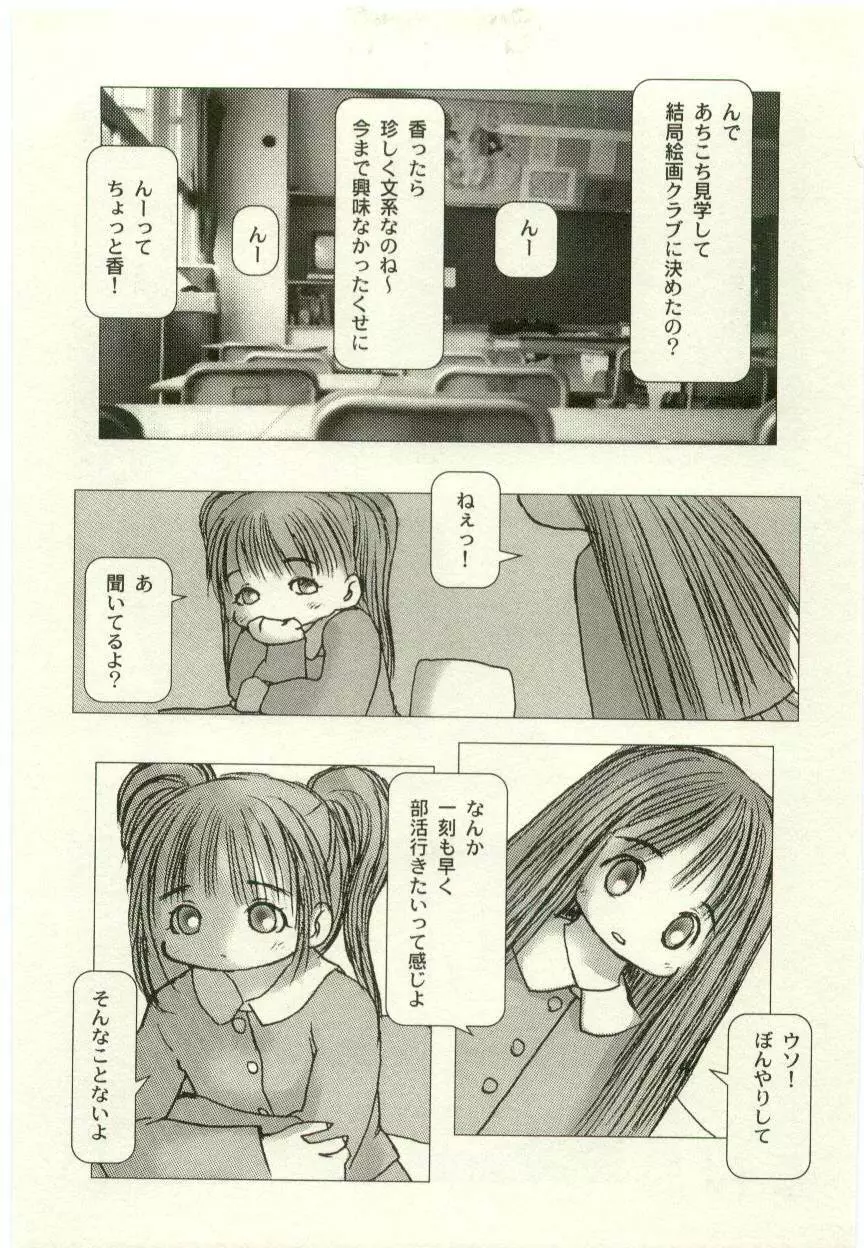 幼女快楽 Page.163