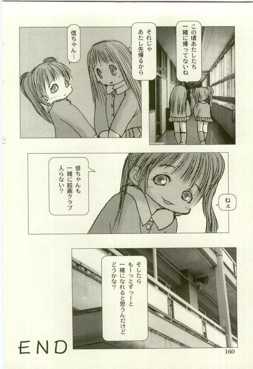 幼女快楽 Page.164